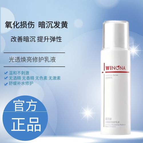 薇诺娜光透焕亮修护乳液75g