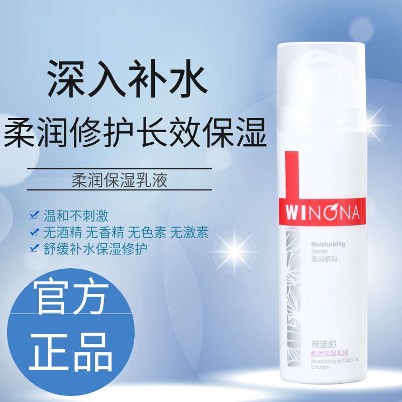 薇诺娜柔润保湿乳液50G大干皮肌肤补水滋润保湿舒缓修护专柜同款