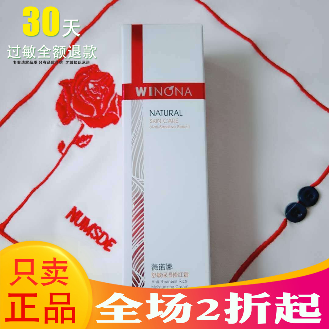 ޱŵÄÈÊæÃô±£ÊªÐÞºì˪50gÐÞ»¤½ÇÖʲ㷺ºìÃô¸Ð¼¡·ôרÓÃ΢ŵÄÈÈéÒº