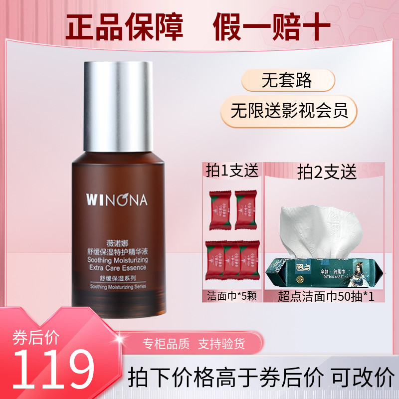 weinuoma薇诺娜舒缓保湿特护精华液30ml修护微若娜官方正品