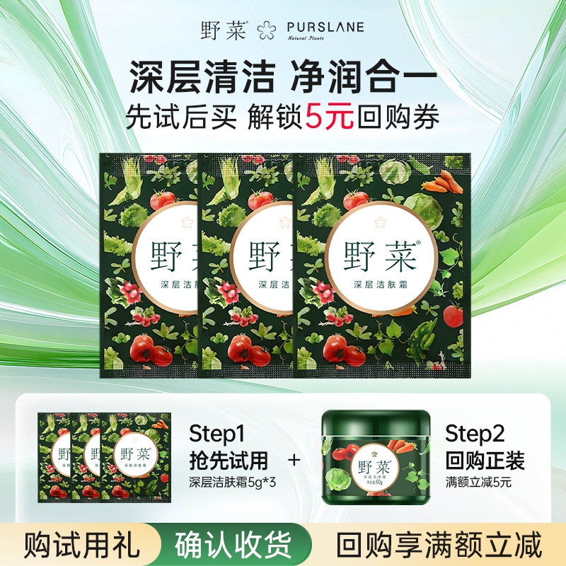 会员优先购洁肤霜5g*3