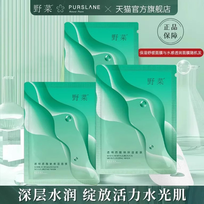 野菜面膜女补水清洁保湿夏季毛孔锁水精华专用男士官方旗舰店正品