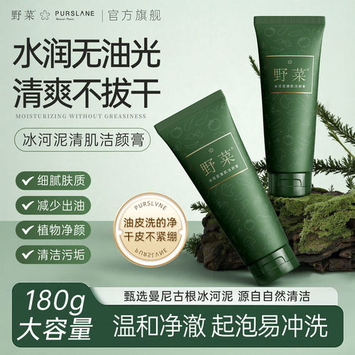 『180g超大容量』植萃清肌洗面奶