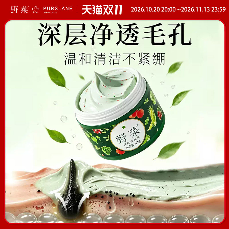 野菜深层清洁收缩毛孔控油洁肤霜泥膜洗面奶卸妆二合一男士女士