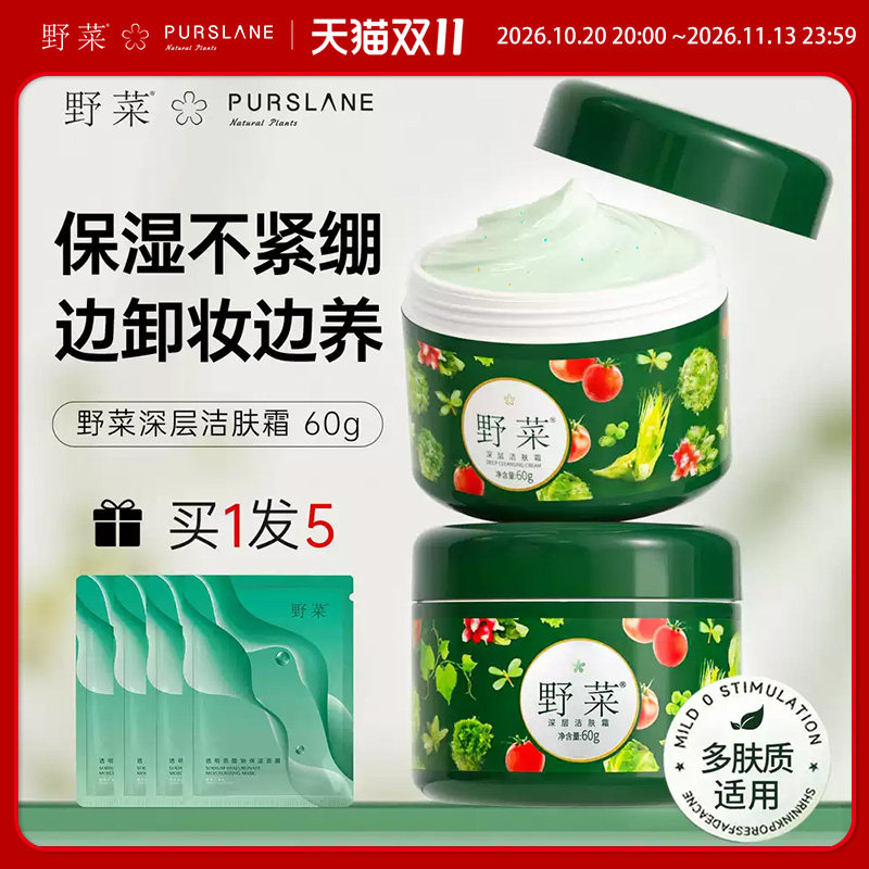 野菜卸妆膏面部温和层清洁三合一深层清洁毛孔不辣眼卸妆膏易乳化