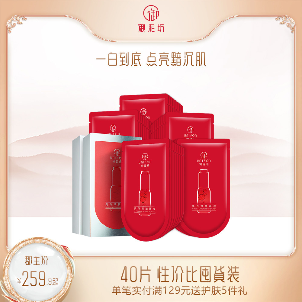 御泥坊美白淡斑面膜2盒装40片补水保湿玻尿酸去黄面膜女官方正品