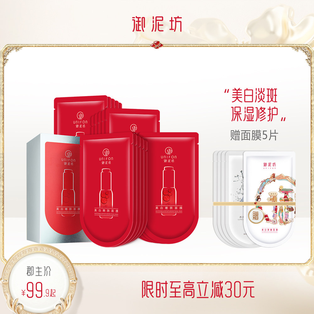 御泥坊美白嫩肤淡斑面膜20补水保湿提亮肤色熬夜面膜女官方正品