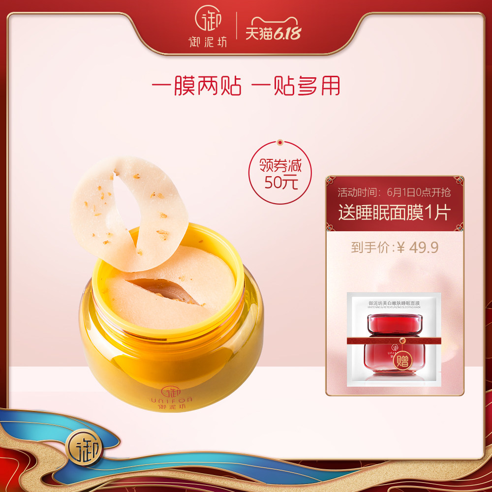 御泥坊金桂花眼膜贴去淡化眼袋眼圈细纹补水保湿紧致眼纹眼贴膜