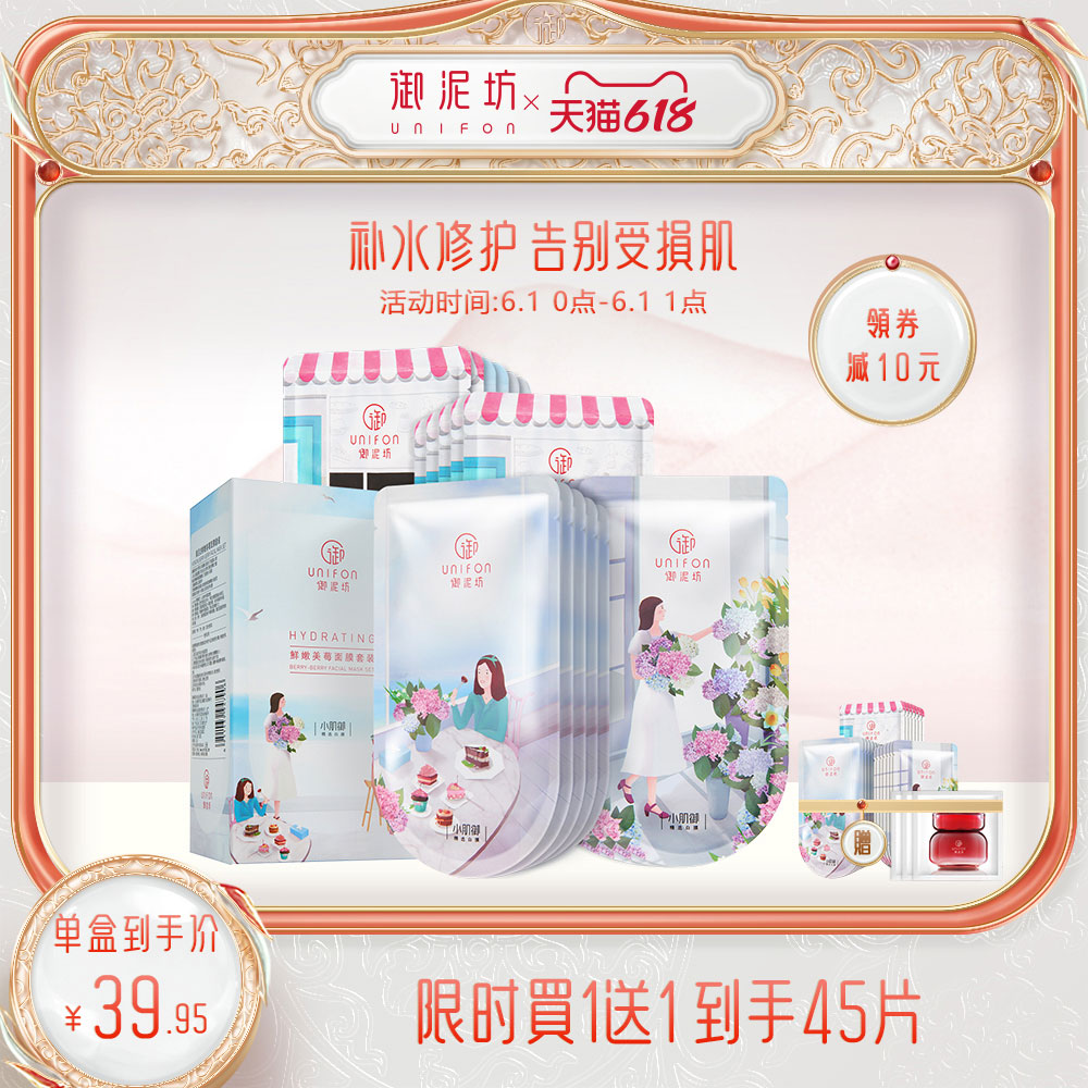 3御泥坊面膜女补水保湿晒后修护敏感肌收缩毛孔果莓旗舰店官网正品