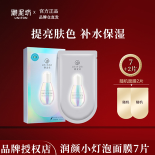 彈潤(rùn)提亮膚色玻尿酸滋潤(rùn)正品 御泥坊小燈泡面膜深層補(bǔ)水保濕