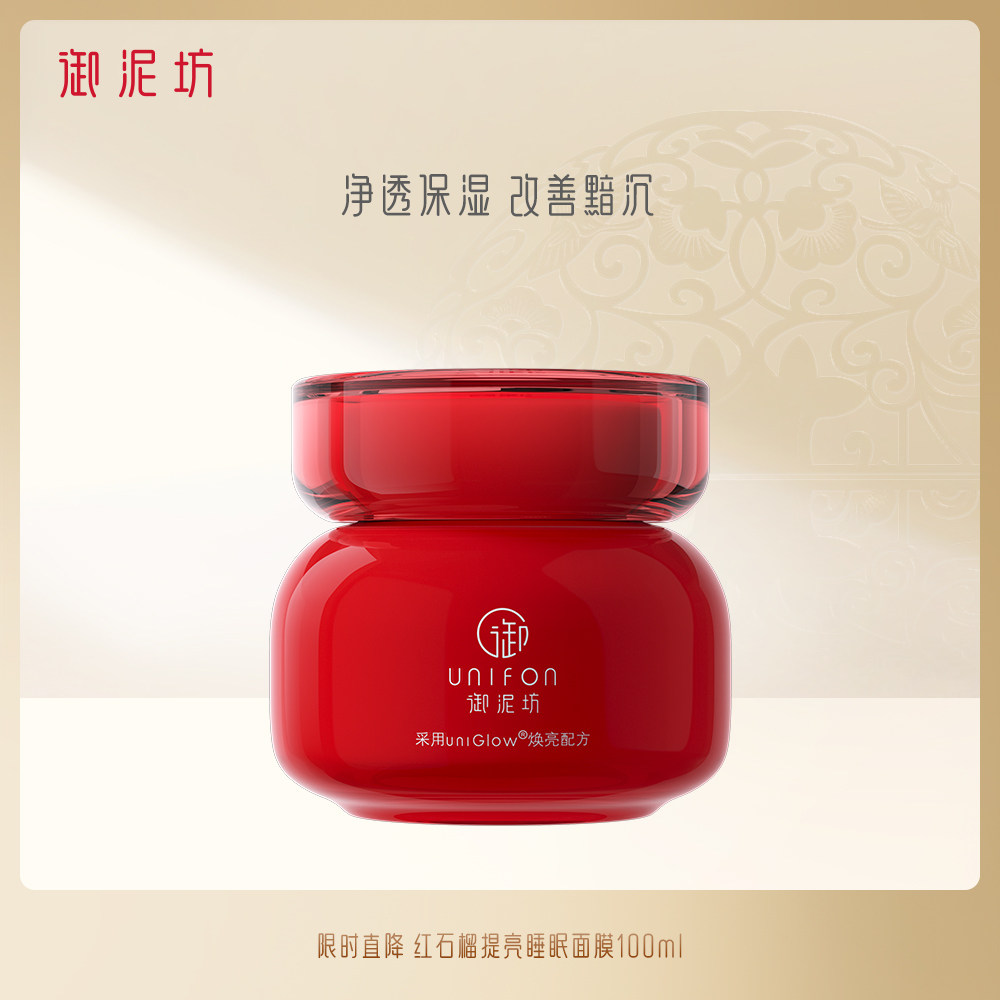 御泥坊红石榴睡眠面膜免洗补水保湿提亮肤色护肤品官方旗舰店正品