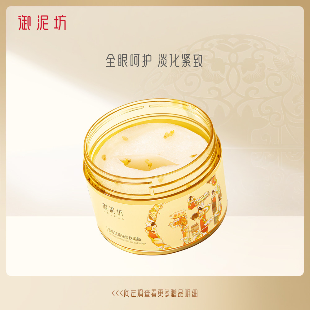 御泥坊金桂花眼膜贴60片保湿补水改善眼部官方旗舰店正品女士学生怎么样,好用不?