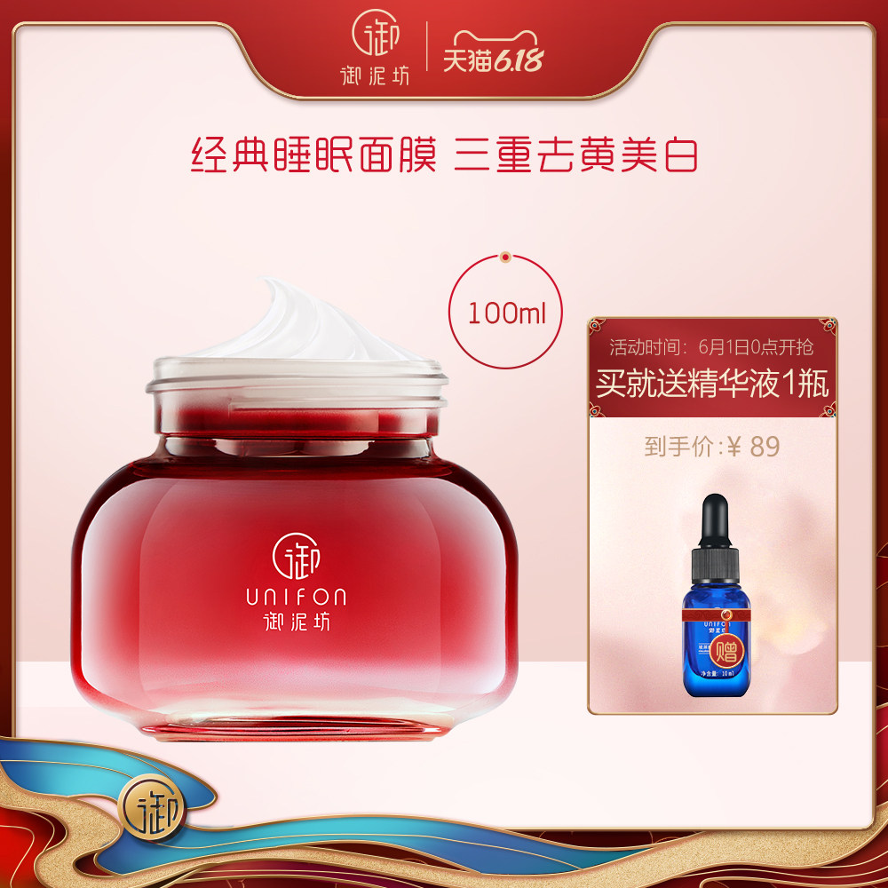 御泥坊美白睡眠面膜免洗提亮肤色夜间补水保湿嫩肤肌肽去黄