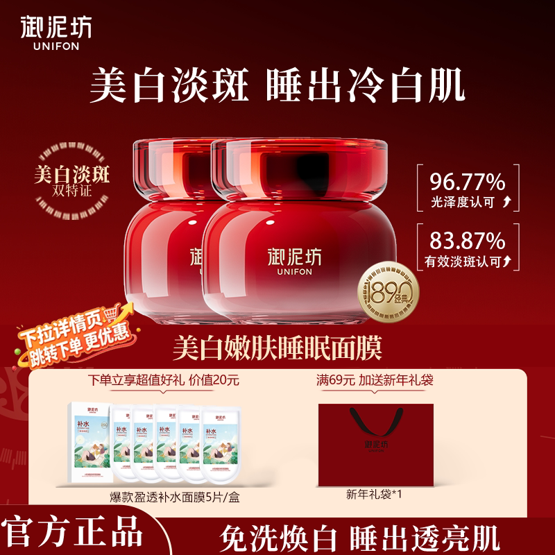 御泥坊美白淡斑免洗面膜涂抹式图片