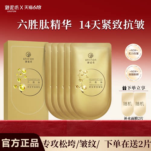 御泥坊六胜肽紧致抗皱面膜
