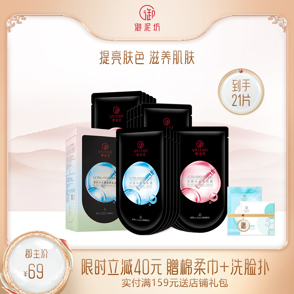 御泥坊水光黑面膜女补水保湿清洁毛孔提亮肤色面膜护肤品官网正品