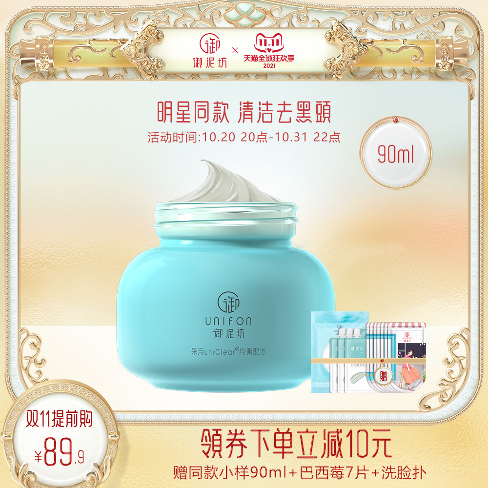 御泥坊清爽平衡泥浆面膜女收毛孔缓解黑头控油深层清洁官网正品