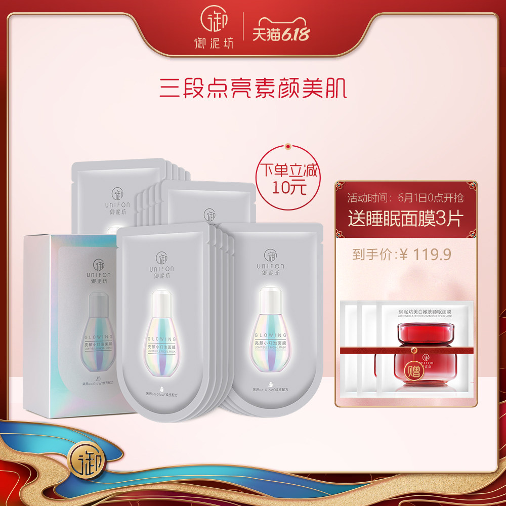 御泥坊亮颜小灯泡面膜提亮肤色深入补水紧致弹嫩玻尿酸面膜正品