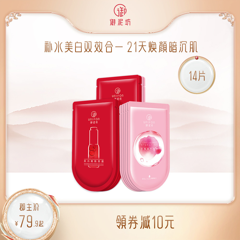 御泥坊美白面膜补水保湿淡斑贴片式女收缩毛孔提亮官网正品