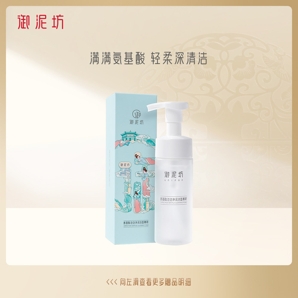 御泥坊氨基酸净润洁面慕斯温和水润深层清洁绵密泡泡控油官方正品