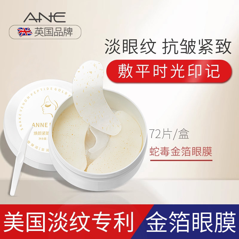 蛇毒眼膜贴抗皱紧致去黑眼圈