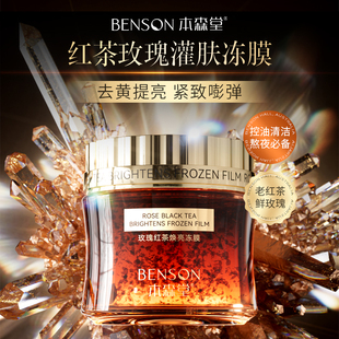 玫瑰红茶胶原焕亮冻膜去黄提亮控油补水抗皱紧致涂抹面膜清洁泥膜