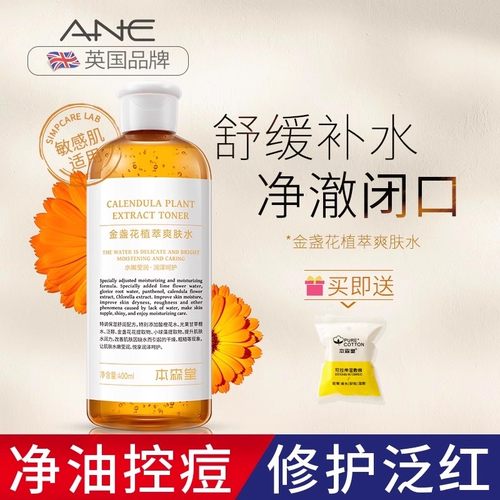 金盏花爽肤水收缩毛孔平衡水油