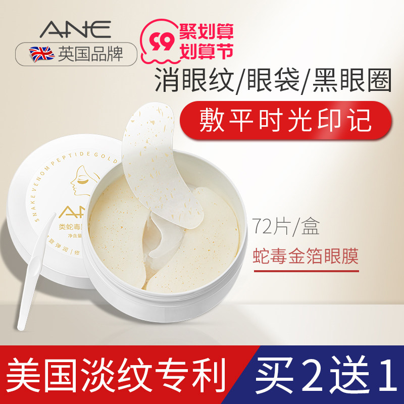 蛇毒眼膜贴淡化眼袋黑眼圈细纹抗皱提拉紧致眼贴膜眼纹去保湿补水