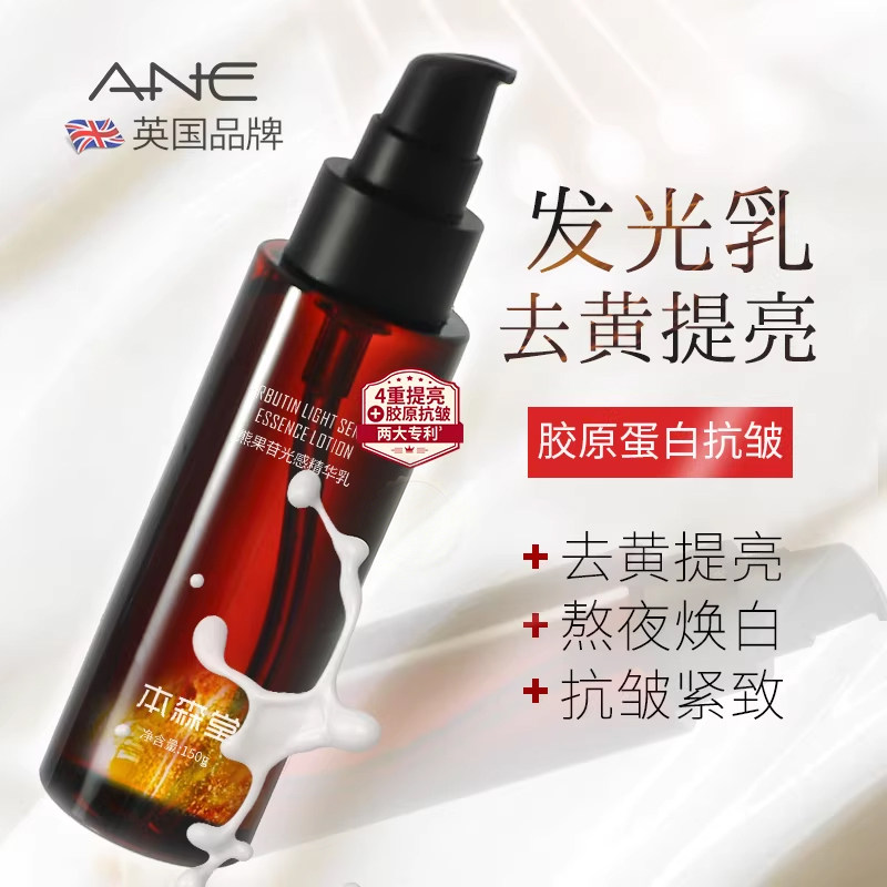 熊果苷光感清爽保湿乳液抗皱紧致抗衰舒缓去黄提亮烟酰胺补水精华