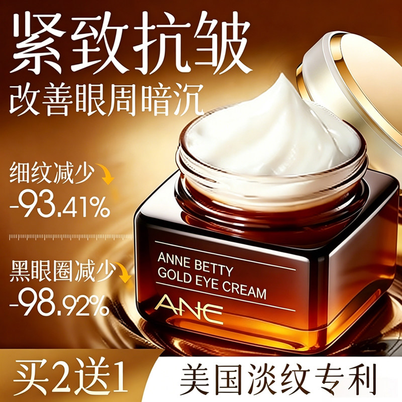 眼霜抗皱细纹眼纹提拉紧致淡化鱼子酱玻色因去保湿补水
