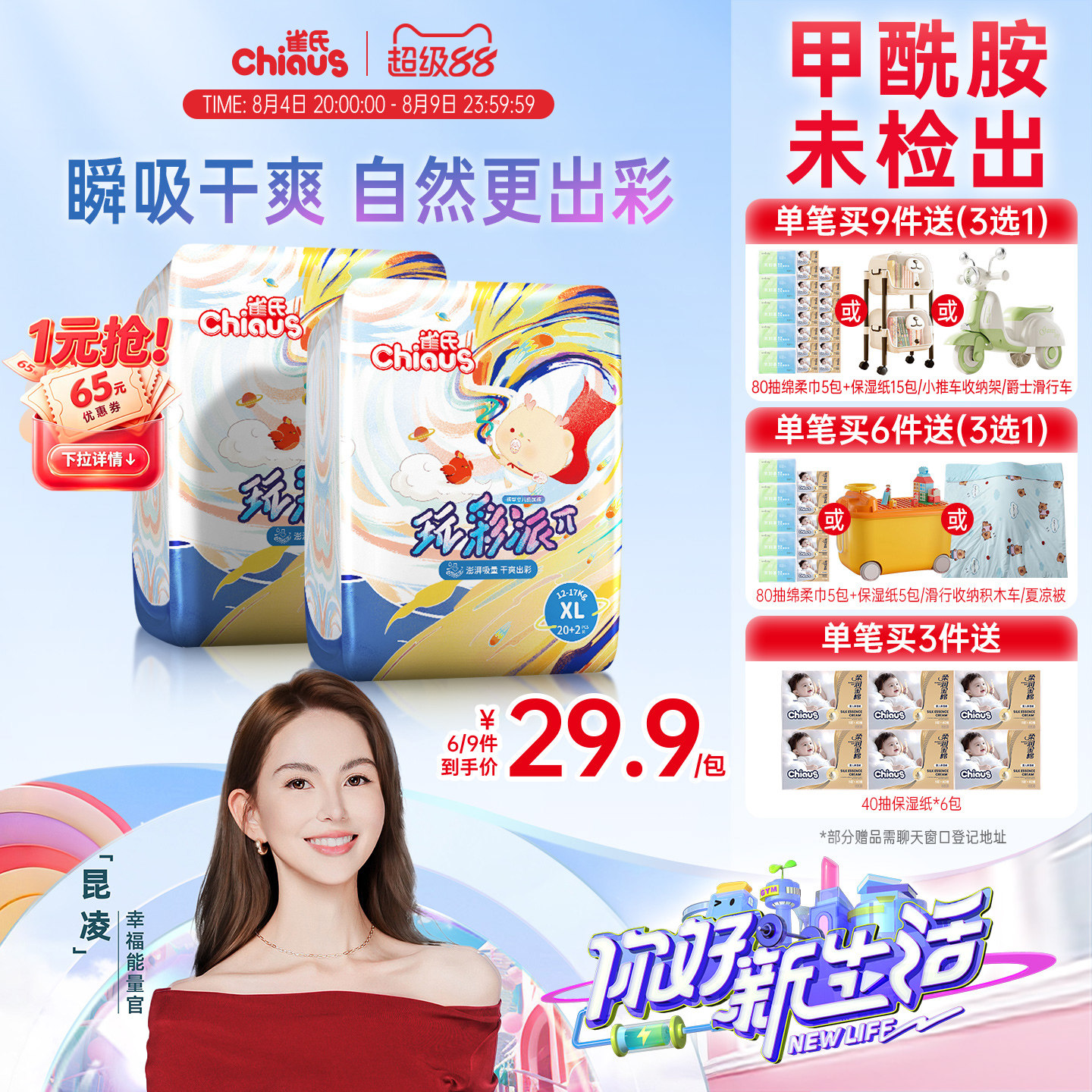 【速干瞬吸】雀氏玩彩派纸尿裤超薄透气干爽S-XXXL拉拉裤2包/件