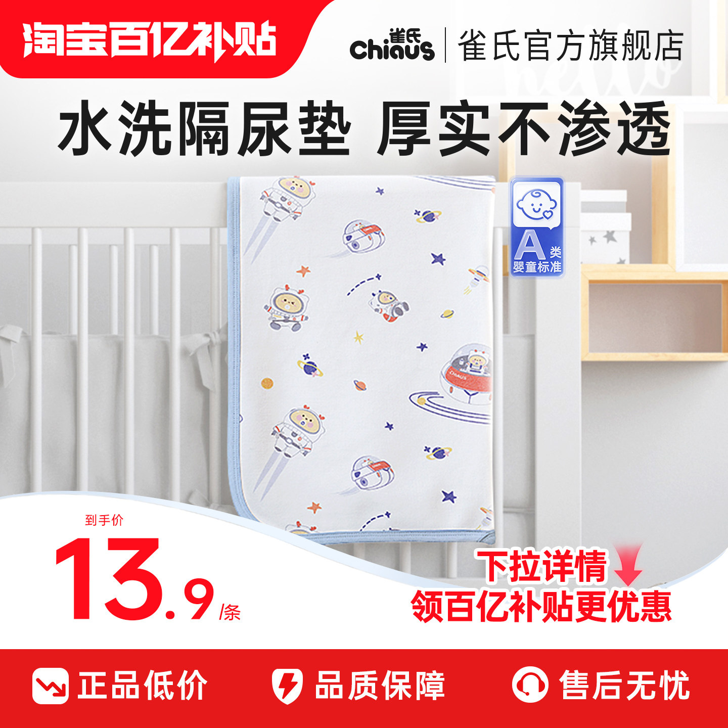 【百亿】雀氏婴儿可水洗隔尿垫防水透气护理垫宝宝纯棉幼儿园午睡