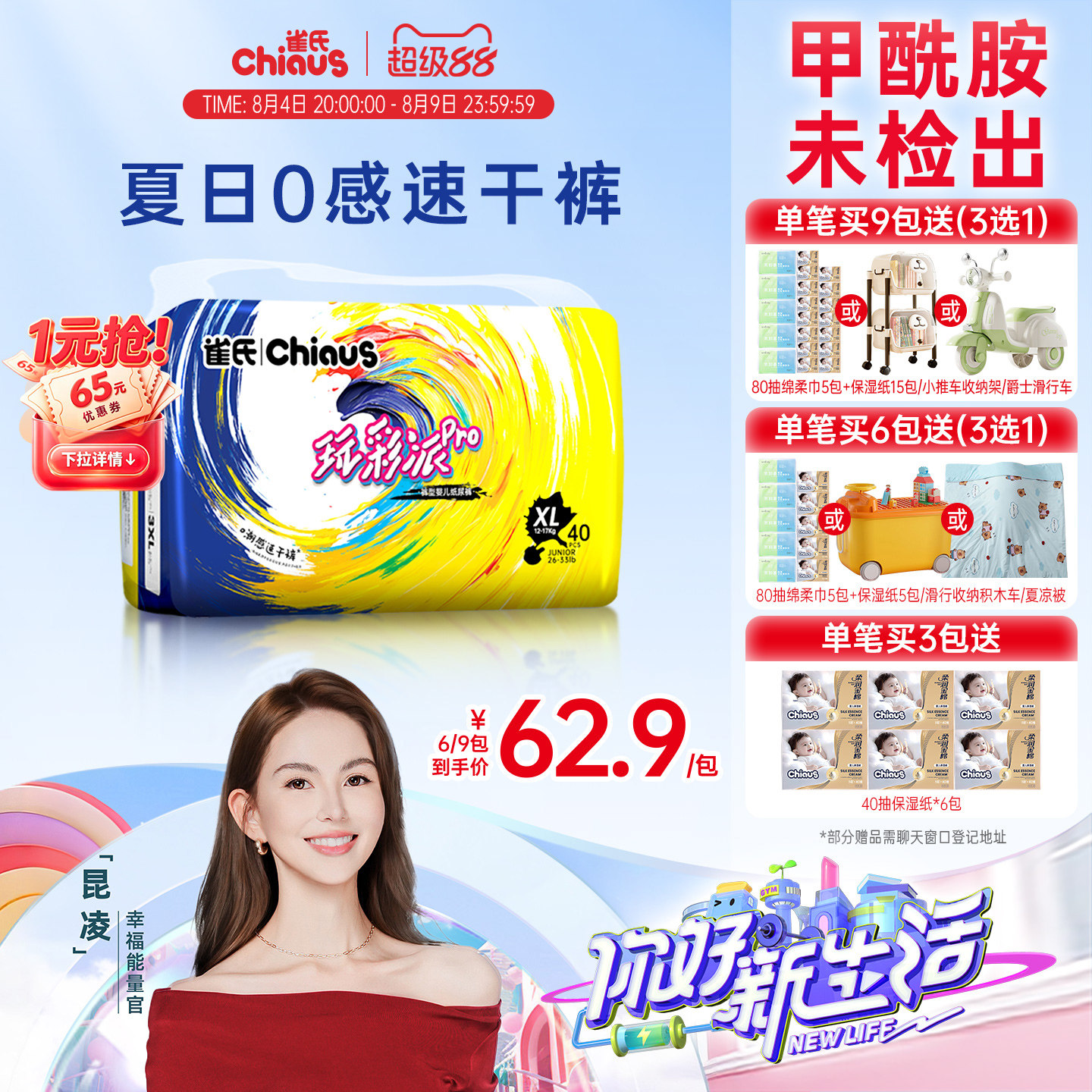 【夏天超薄速干】雀氏玩彩派pro纸尿裤婴儿透气拉拉裤干爽尿不湿