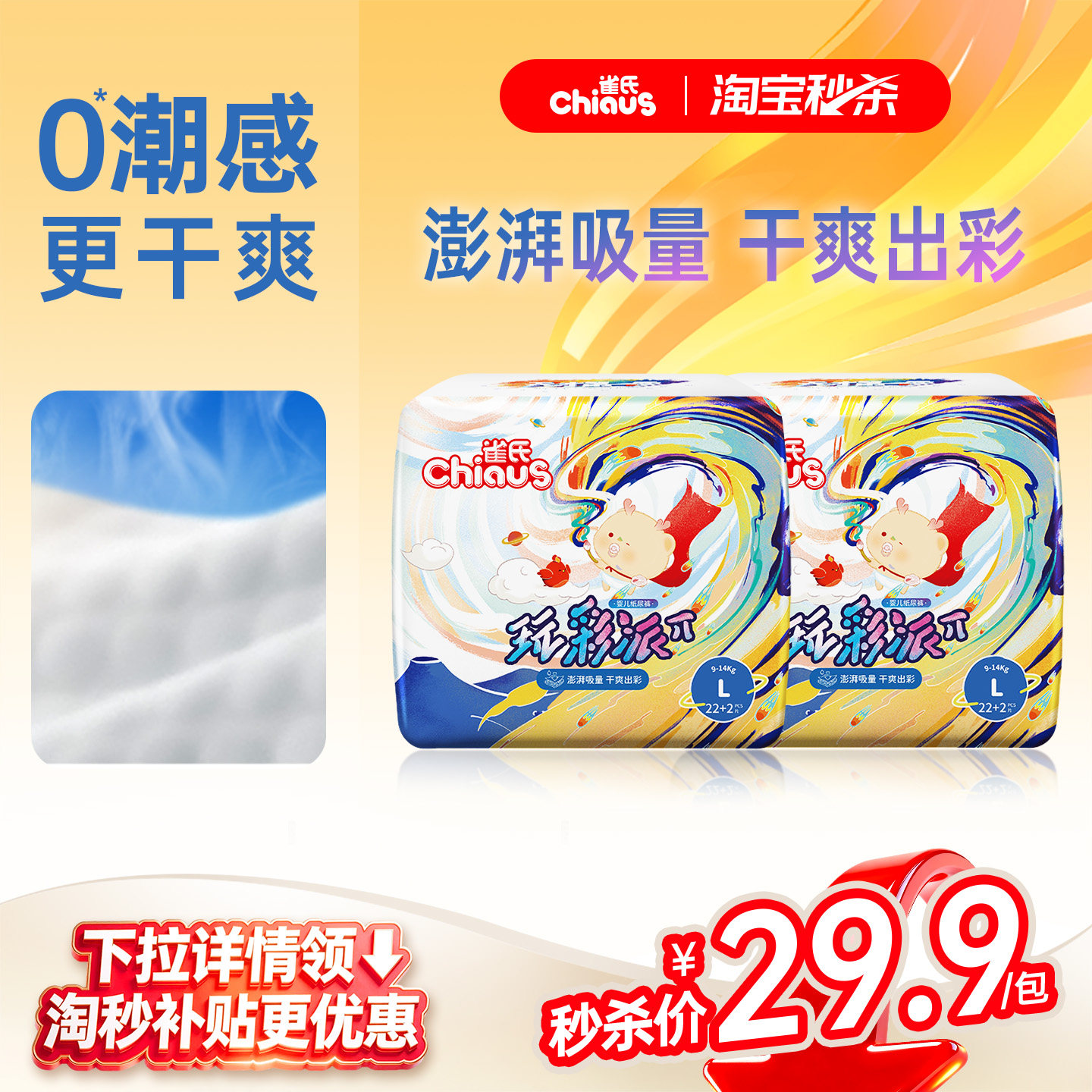 【淘秒】雀氏玩彩派婴儿纸尿裤透气训练拉拉裤干爽透气2包