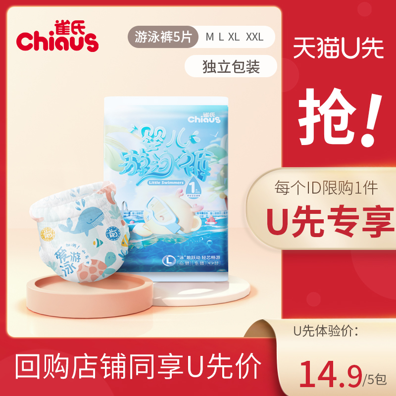 雀氏婴儿一次性游泳裤M/L/XL/XXL防水纸尿裤拉拉裤5片
