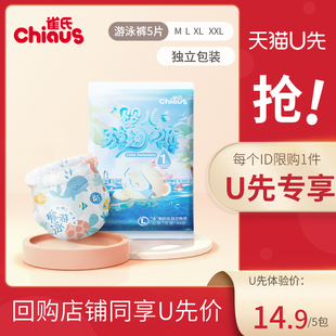 雀氏婴儿一次性防水游泳裤M-XXL5片