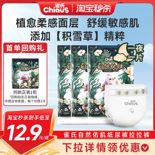 3XL碼 淘秒 試用便攜裝 拉拉褲 雀氏自然佑肌積雪草嬰兒紙尿褲