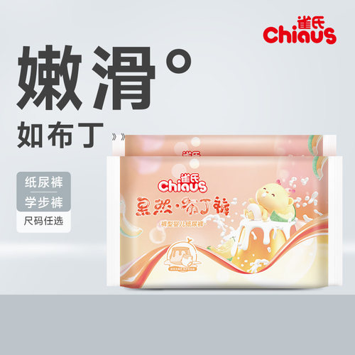 雀氏布丁裤拉拉裤超柔透气尿不湿