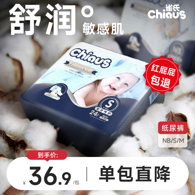 【七妈专享】雀氏出口铂金柔润金棉婴儿纸尿裤NB,S,M新生儿尿不湿