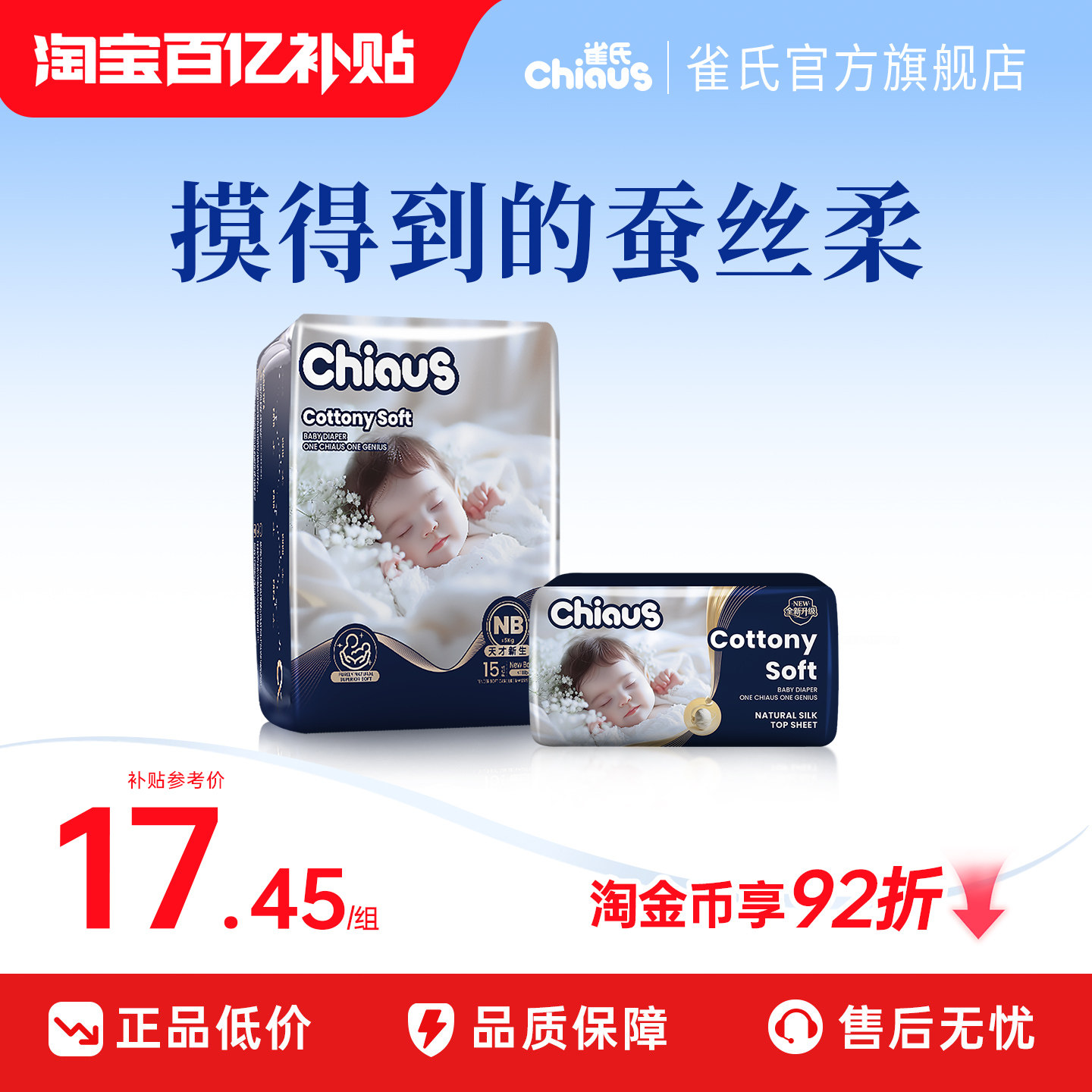 【百亿】雀氏出口铂金装柔润金棉纸尿裤mini装尿不湿新生儿试用装