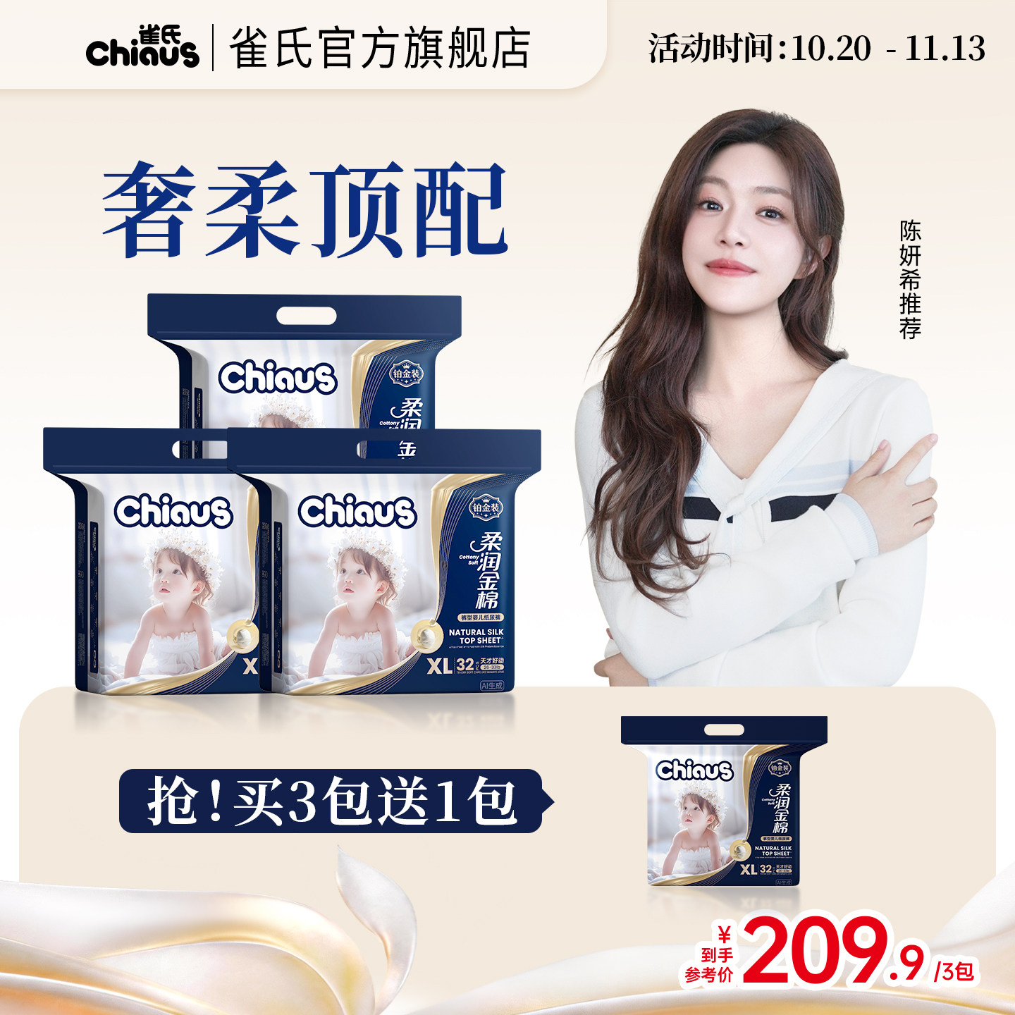 【双11陈妍希粉丝专属】雀氏出口铂金柔润金棉纸尿裤拉拉裤3包/组