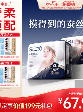 【真蚕丝】雀氏出口铂金柔润金棉婴儿纸尿裤透气NB-6XL拉拉裤2包