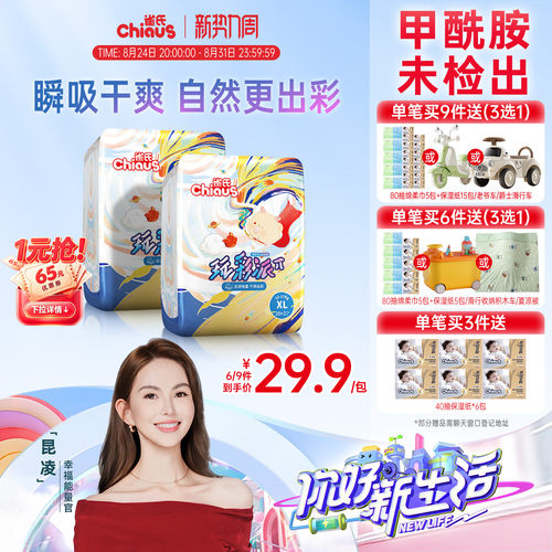 雀氏玩彩派超薄透气拉拉裤干爽夏