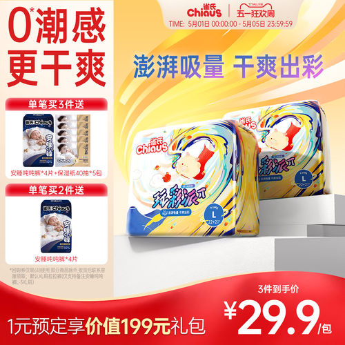雀氏玩彩派超薄透气拉拉裤干爽夏