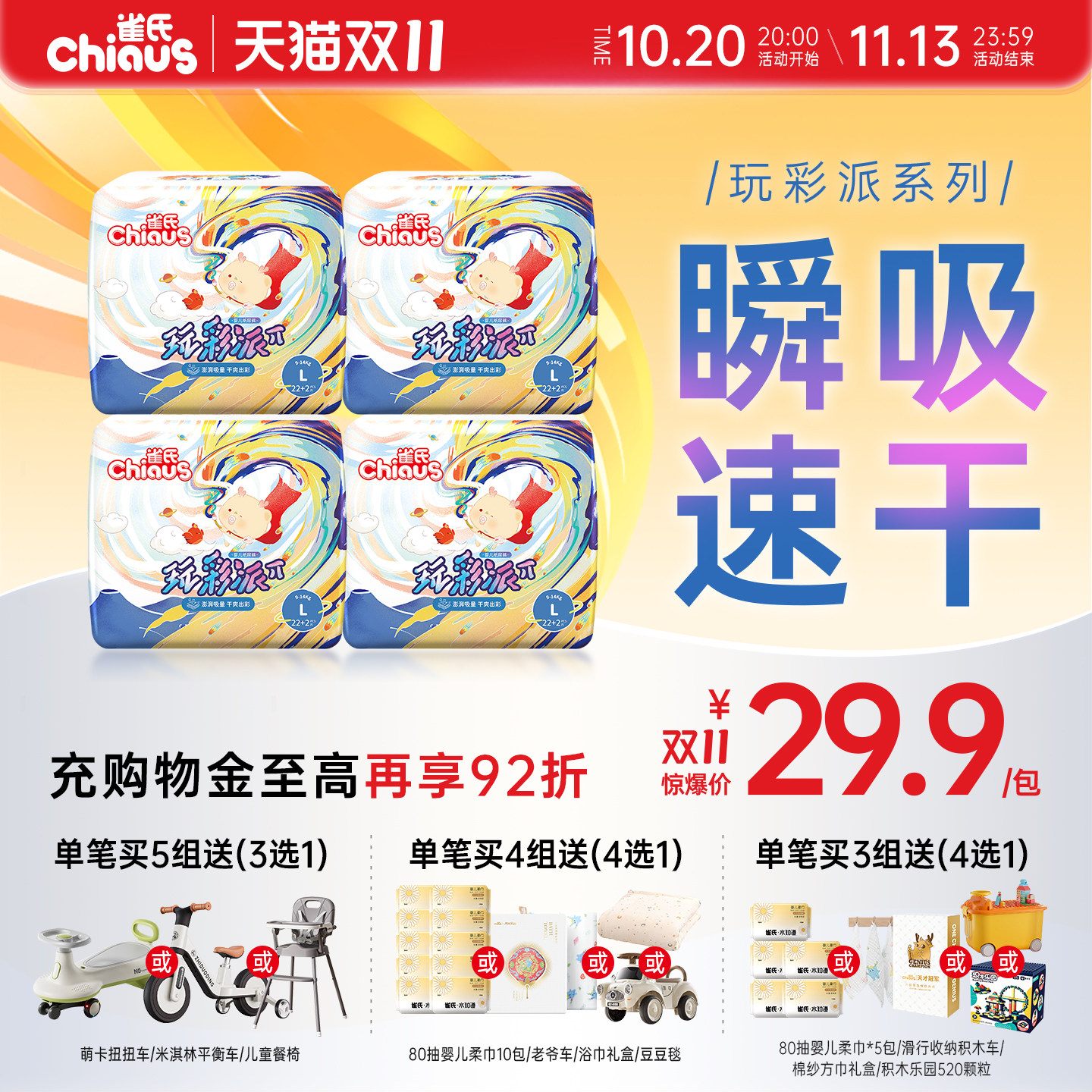 【夏季超干爽】雀氏玩彩派拉拉裤