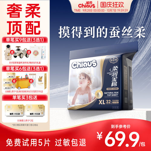 添加真蚕丝雀氏出口铂金柔润金棉