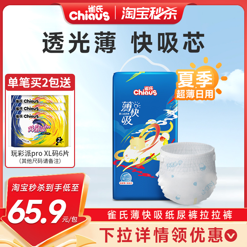 【淘秒】雀氏薄快吸婴儿专用纸尿裤S-3XL轻薄尿不湿透气拉拉裤