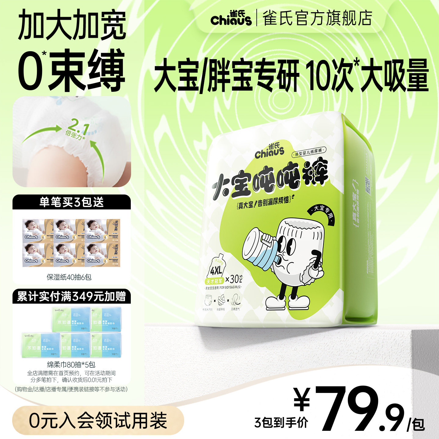 【大宝/胖宝】雀氏大宝拉拉裤3XL-6XL男女胖宝大码儿童尿不湿学步