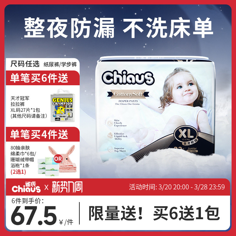 雀氏出口铂金装婴儿安睡超柔薄透气纸尿裤拉拉裤尿不湿宝宝训练裤