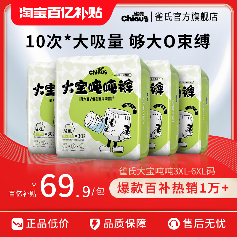 雀氏大宝夜用拉拉裤够大不勒防漏